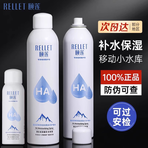 颐莲补水喷雾玻尿酸保湿舒缓便携