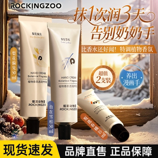 摇滚动物园护手霜茉莉奶白植物保湿 防干裂滋润不油腻持久留香女
