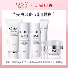 欧诗漫珍珠白小样美白淡斑洗面奶水乳护肤品套装旅行便携组合正品