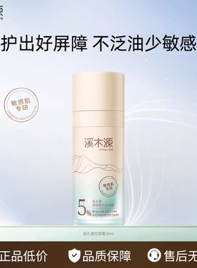 全新溪木源层孔菌控屏霜油皮敏感肌修护屏障面霜控油舒缓保湿护肤