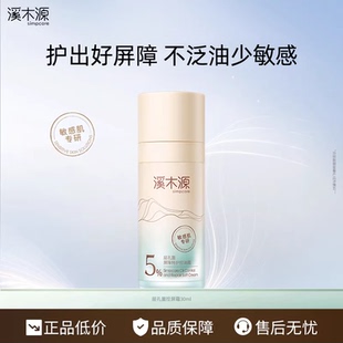 全新溪木源层孔菌控屏霜油皮敏感肌修护屏障面霜控油舒缓保湿护肤