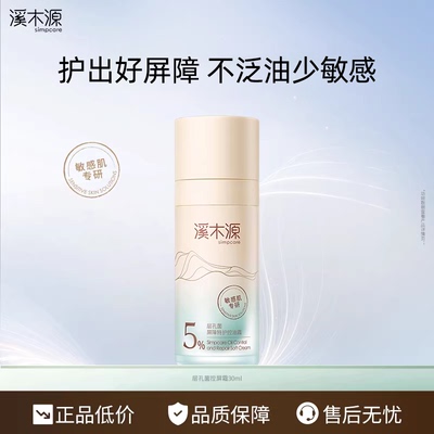 全新溪木源层孔菌控屏霜油皮敏感肌修护屏障面霜控油舒缓保湿护肤