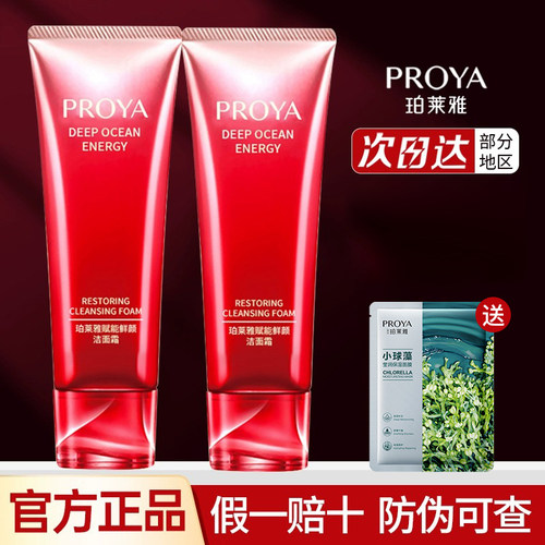 珀莱雅赋洗面奶官方正品