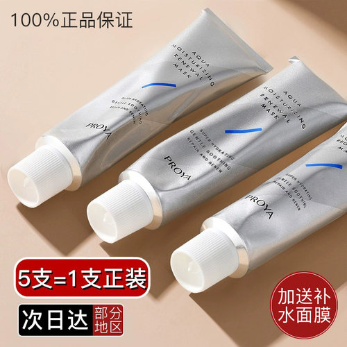 珀莱雅解渴面膜大牌正品包邮