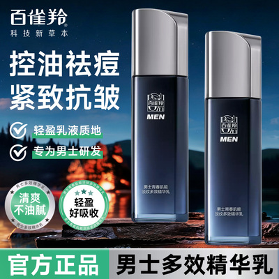 百雀羚乳液男士青春肌能专用清爽补水保湿抗皱面部护肤官方正品