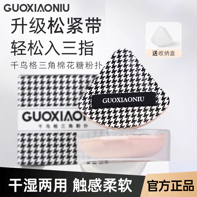 郭小妞千鸟格棉花糖大泡芙气垫粉扑干湿两用上妆工具粉底液专用