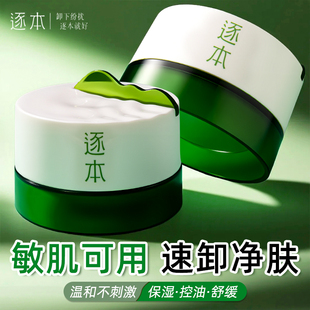 逐本卸妝膏清歡植萃凈顏卸妝膏油乳正裝 替換芯面部溫和清潔易乳化