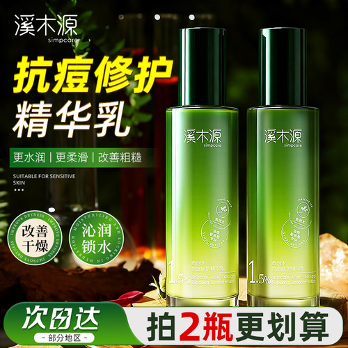 溪木源愈创木精华乳液面霜
