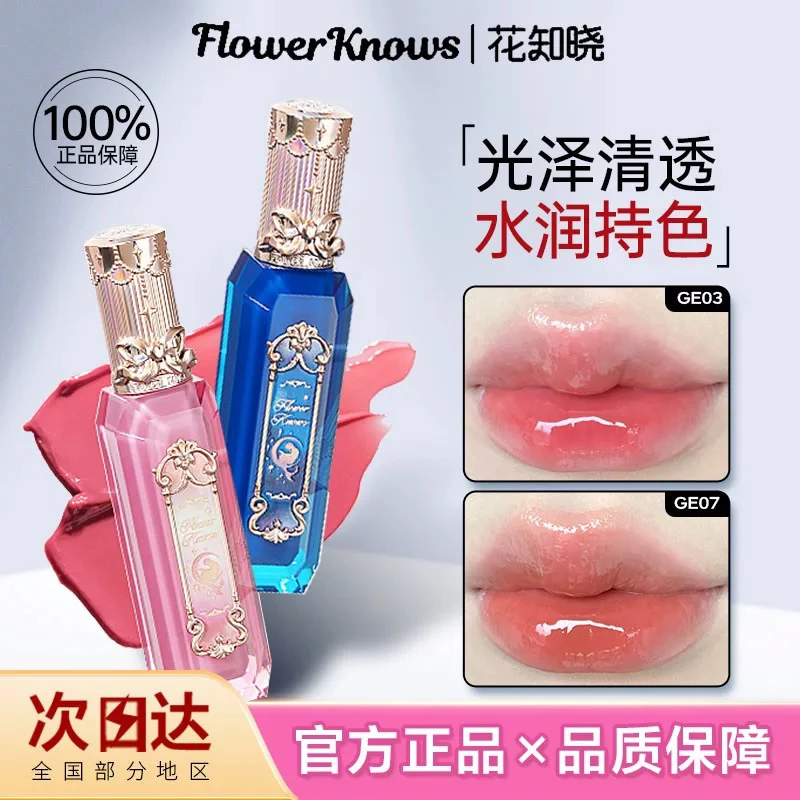 花知晓月光人鱼宝石镜面唇釉不易沾杯口红自然显白持色素颜正品女