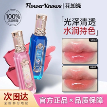 花知晓月光人鱼宝石镜面唇釉不易沾杯口红自然显白持色素颜正品女