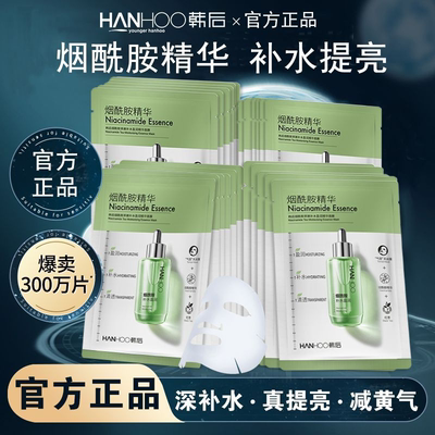 清仓韩后面膜正品补水达人保湿熬夜玻尿酸提亮肤色贴片式学生党
