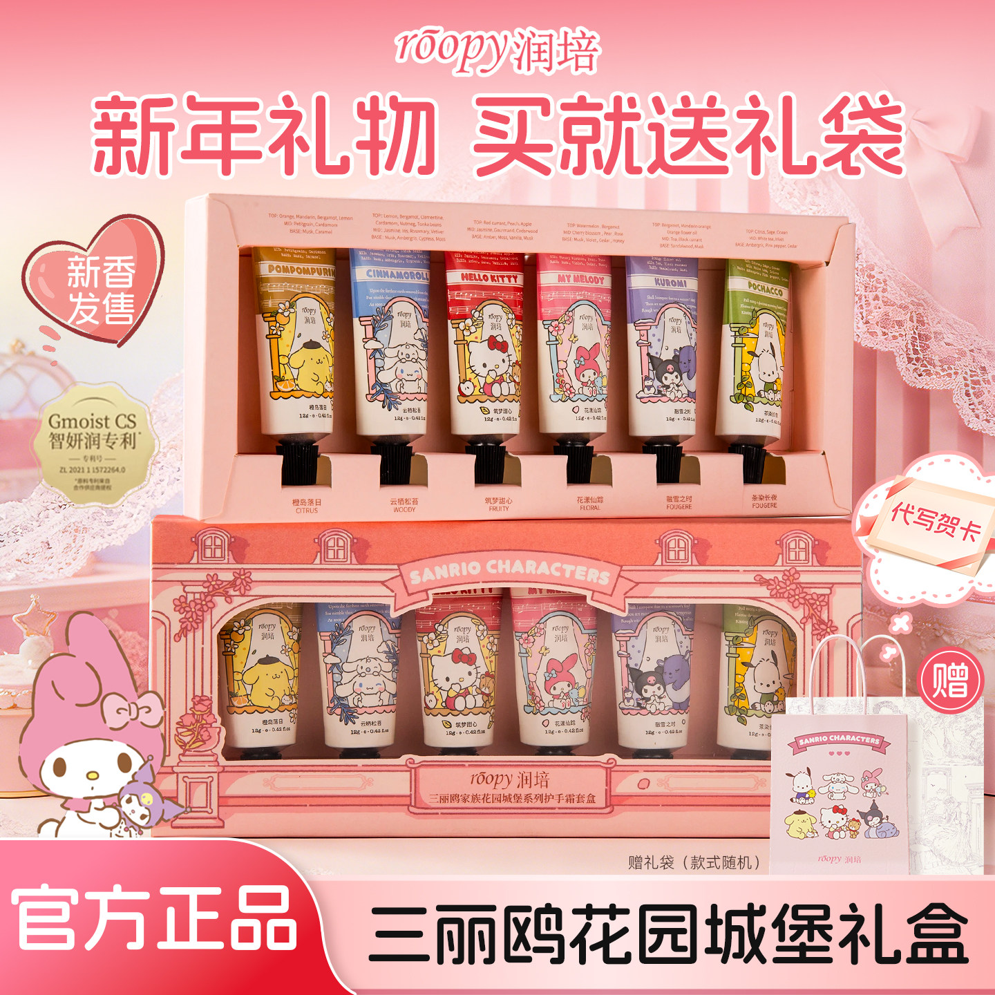 roopy润培三丽鸥护手霜