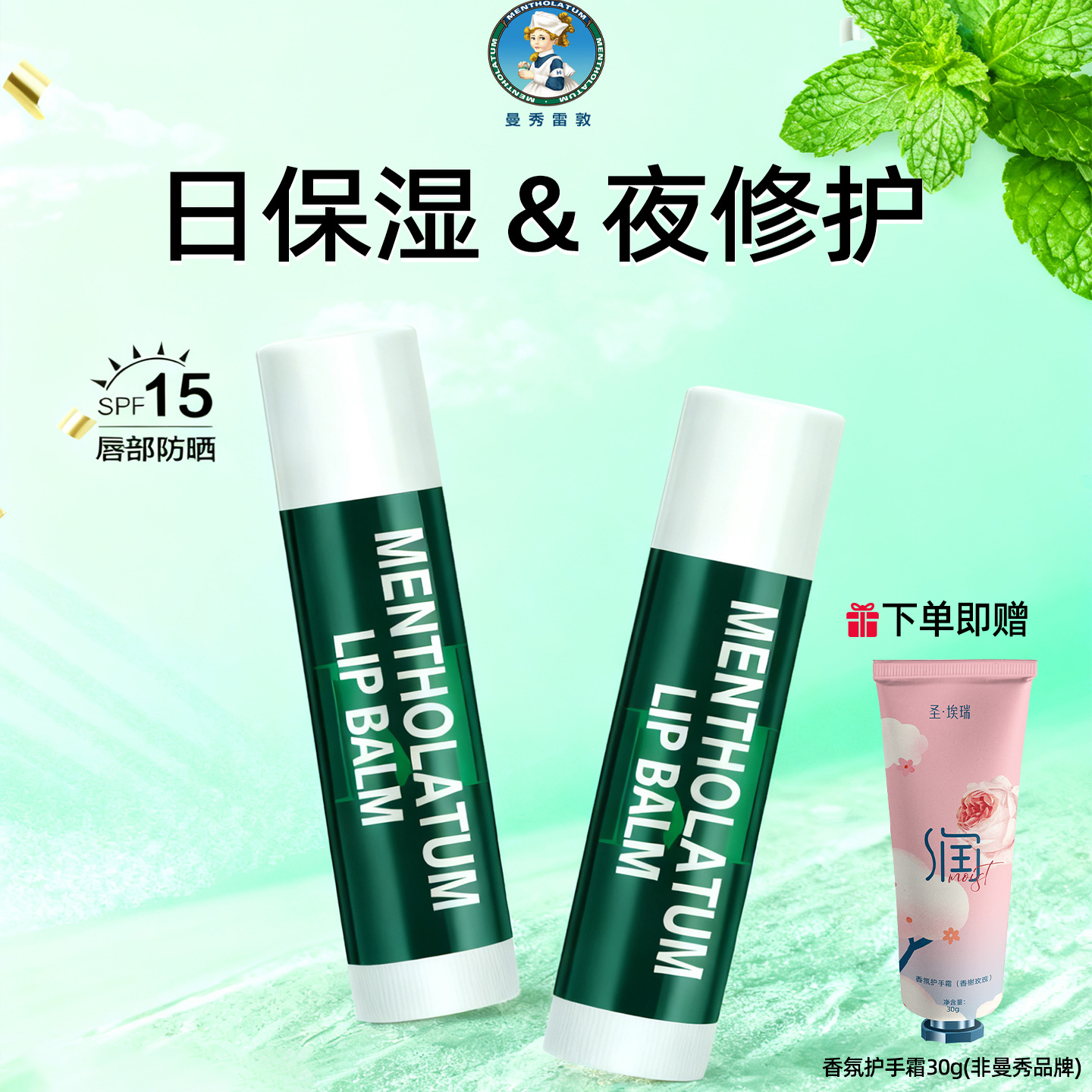 张艺兴明星同款曼秀雷敦薄荷唇膏