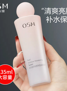 欧诗漫营养柔肤水官方正品