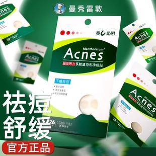 曼秀雷敦痘痘贴乐肤洁隐形祛痘贴女男轻薄遮瑕痘印抗痘去痘豆豆贴