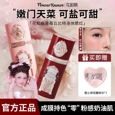花知晓草莓丘比特液体腮红液修容液阿里北杯联合腮红膨胀色高光