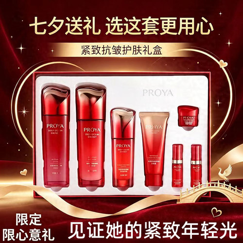 珀莱雅七夕抗皱紧致补水礼盒