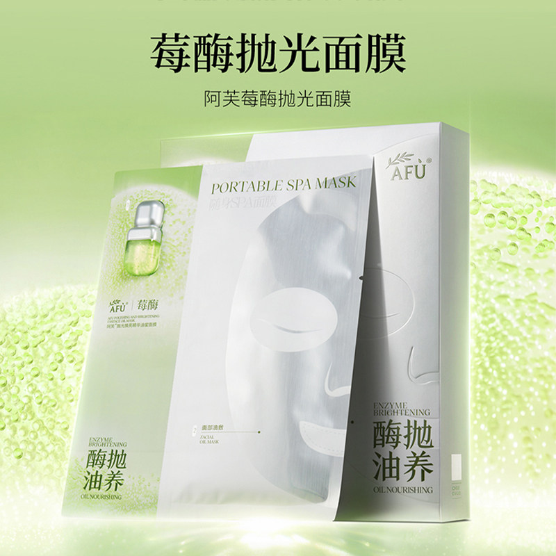阿芙抛光焕亮精华油蜜面膜女控油祛痘紧致抗皱修护滋养去角质正品图片