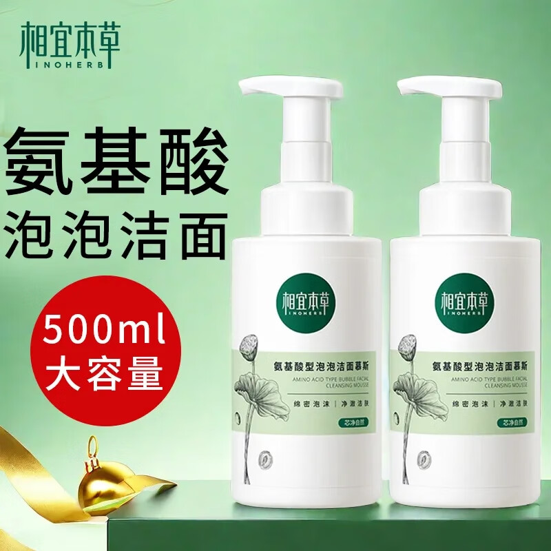 相宜本草洗面奶氨基酸泡沫洁面慕斯温和清洁大容量官方正品SH