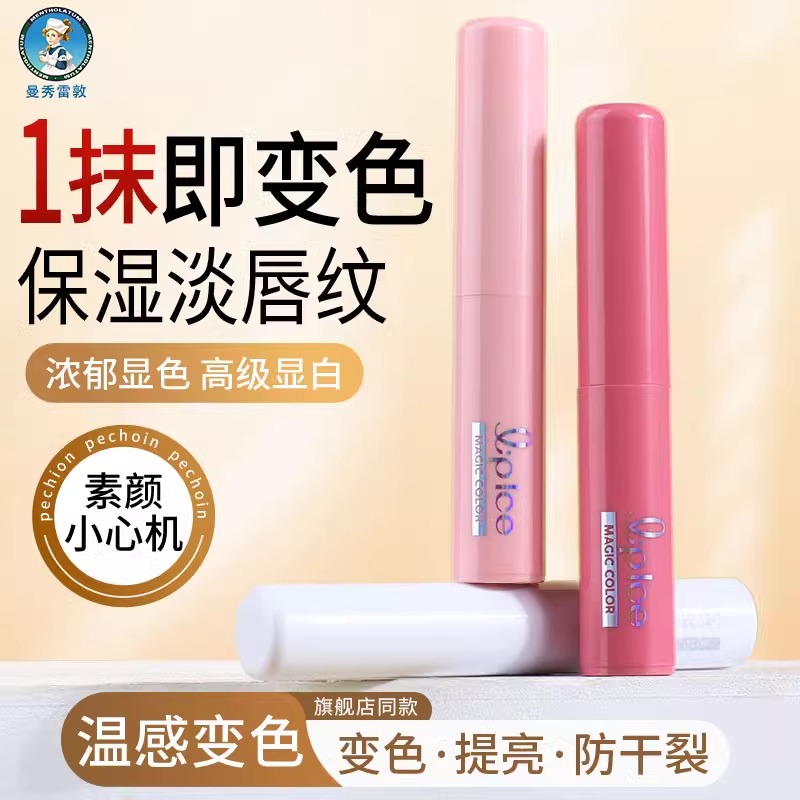 曼秀雷敦什果冰变色润唇膏保湿滋润不易掉色口红秋冬多用