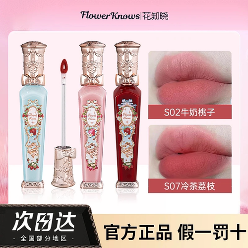 花知晓草莓洛可可唇霜雾面口红不易掉色显白秋冬轻薄自然淡妆正品