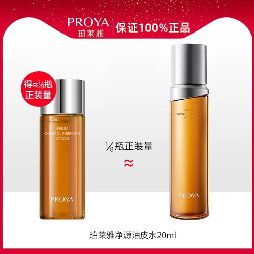 珀莱雅净源控油平衡水20ml清爽女