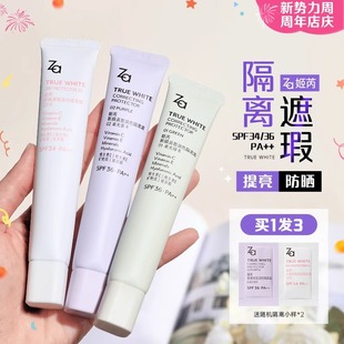 Za隔離霜妝前乳美白防曬遮瑕三合一妝前打底乳女姬芮官網(wǎng)專(zhuān)柜正品