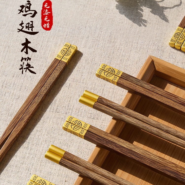 2025鸡翅木筷子家用中式无漆无蜡实木新款金属头福筷防滑木质筷