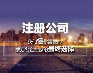 山东泰安济南肥城宁阳东平公司注册代办理营业执照工商个体户注销