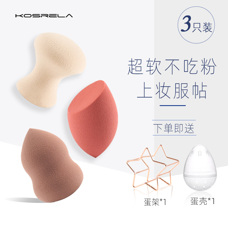 3韩国kosrela美妆蛋化妆蛋干湿两用不吃粉琦超软Q弹粉扑李佳海绵蛋