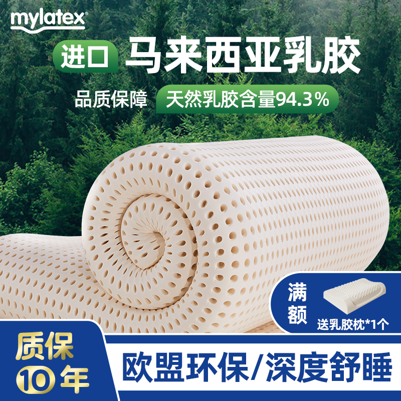 mylatex天然进口软垫双人乳胶床垫