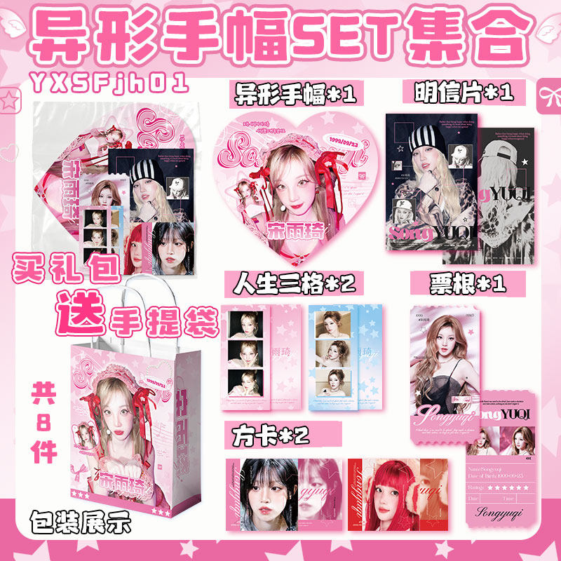 明星周边异形手幅set穆祉丞王橹杰杨博文刘宇宁宋雨琦同款礼物
