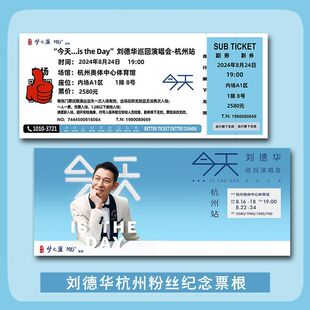 刘德华杭州站演唱会门票周边自印大麦粉丝票根各站定制座位送小卡