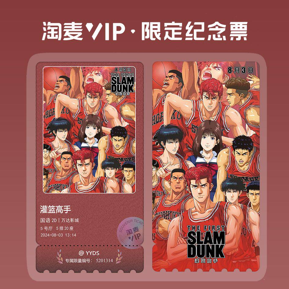 灌篮高手动漫电影周边宫城良田淘麦VIP镭射纪念票根送小卡