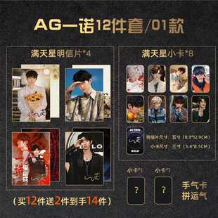12件AG一诺徐必成满天星大礼包覆膜明信片小卡抽手气卡送生日礼物