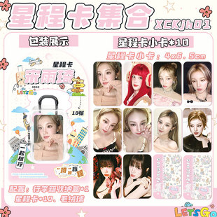 明星小卡星程卡小卡马嘉祺宋亚轩穆祉丞王橹杰宋雨琦同款礼物