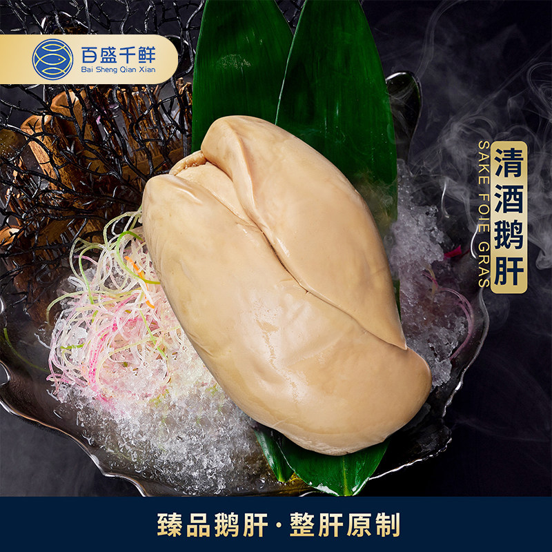 百盛千鲜即食鹅肝新鲜刺身进口整个清酒鹅肝冷冻宝宝辅食法式鹅肝