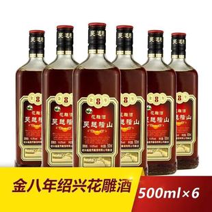 绍兴特产黄酒吴越稽山金八年花雕酒500mlx6瓶装黄酒整箱自饮送礼