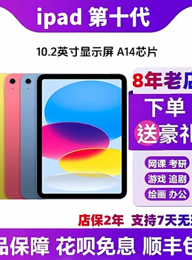 Apple/苹果 Apple/苹果 10.2英寸iPad2021款平板电脑22款十代正品