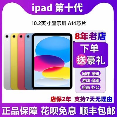 Apple/苹果 Apple/苹果 10.2英寸iPad2021款平板电脑22款十代正品
