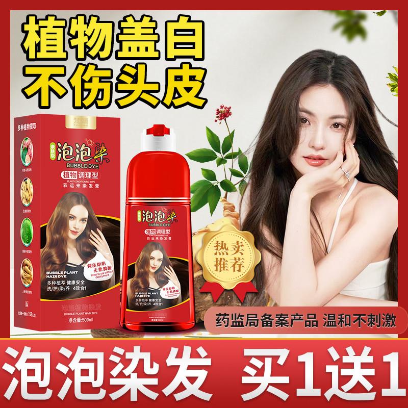 韩式洗染发剂茶色泡泡纯一植物黑女天然黑膏官方无刺激正品品牌旗