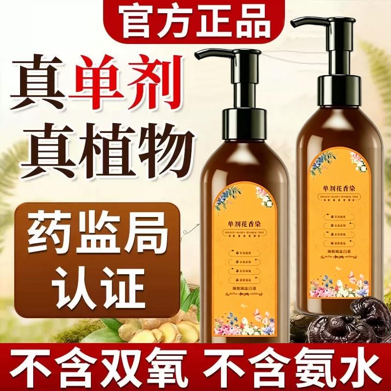 韩式单剂旗舰店植物染发剂官方花香植物单管正品染发膏天然无刺激