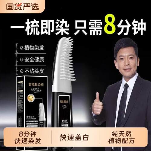 日本膏男士专用不自然头皮染发梳剂一梳黑植物天然纯正品立方沾黑