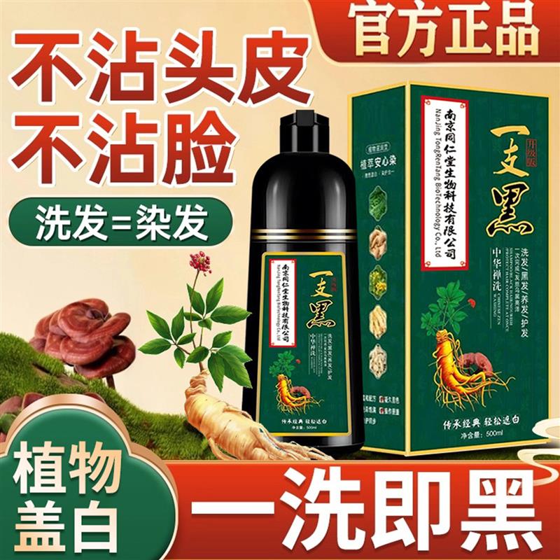 韩式染发剂一洗黑不天然遮盖白发官方头皮植物沾旗舰店泡泡刺激无