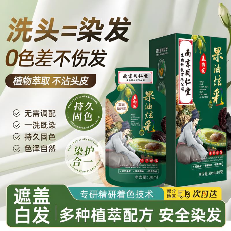 日本植物袋装官方染发剂正品牌独立小包装堂纯天然自己在家染发膏