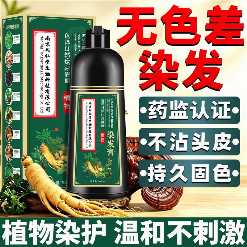 日本无染发剂植物纯女男士专用天然堂刺激品牌正品遮盖白发染发膏