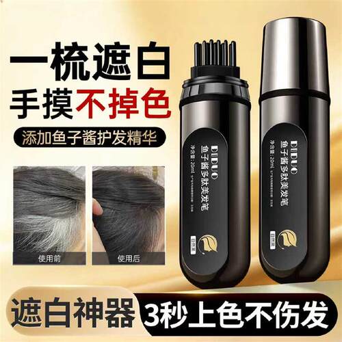 韩式笔棒多肽美发笔染植物纯鱼子酱白发神器不根补发掉色一次性美