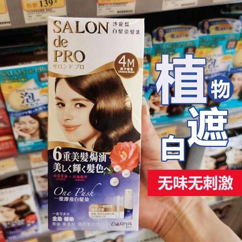 韩式黛莉亚无味植物乳 级沙龙焗油染发剂染发棕黑深色遮盖白发