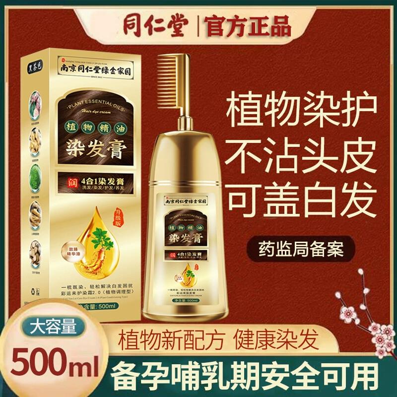 韩式南京正品显白一梳彩自己染发剂纯在家植物泡沫膏天然遮