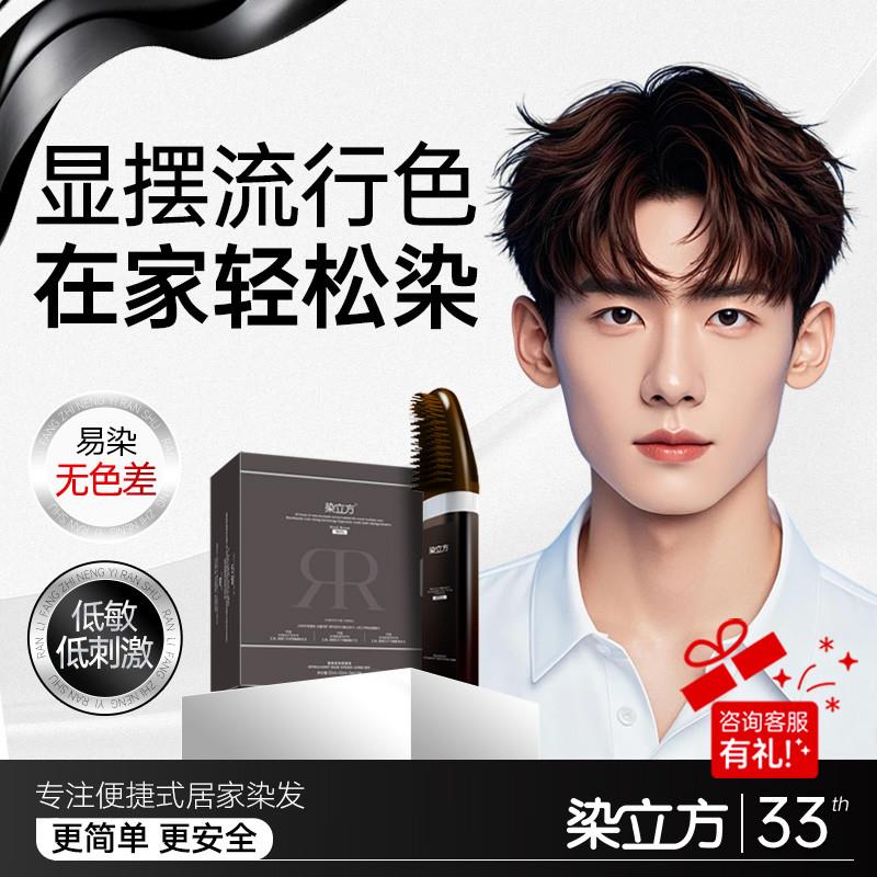 韩式染发梳一梳黑彩染黑茶色膏男士深棕色染发染发剂专用植